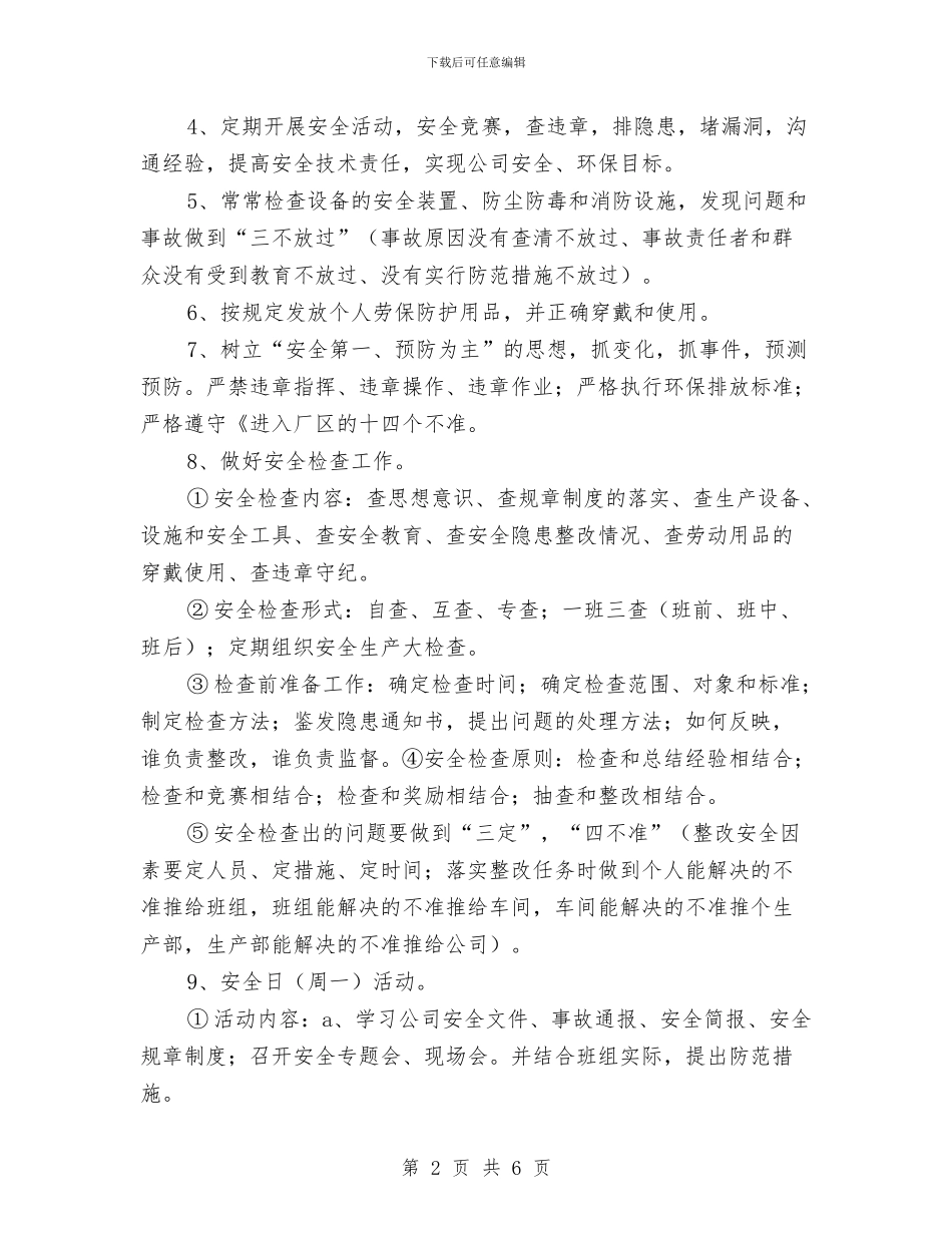 班组安全环保管理制度与班组安全生产制度汇编_第2页