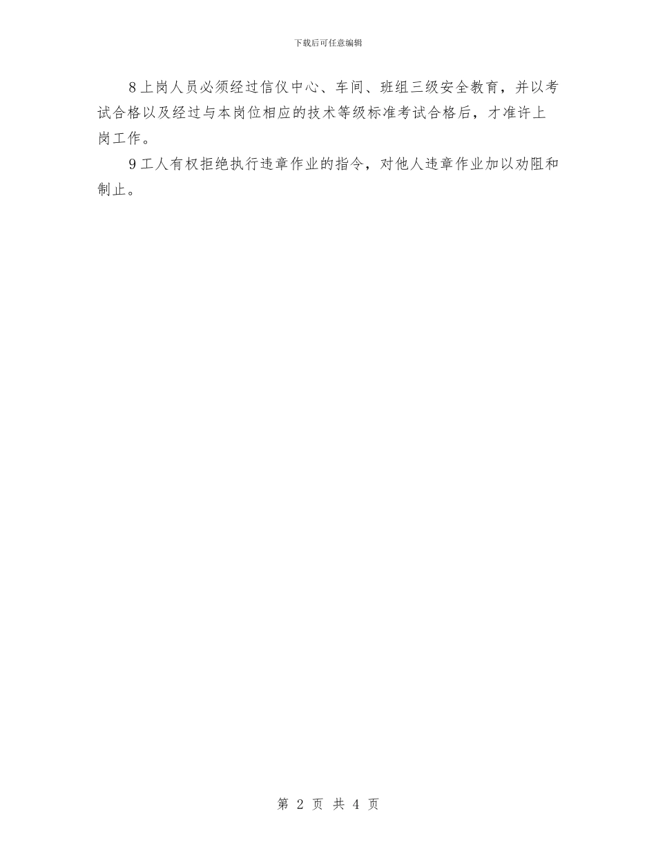 班组安全生产制度与班组安全生产工作总结汇编_第2页