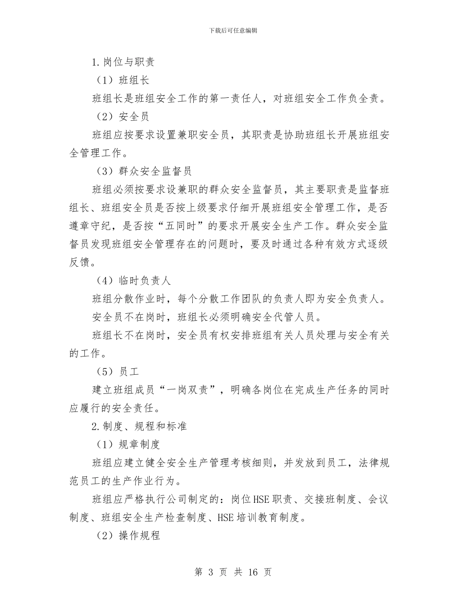 班组安全生产标准化建设活动实施方案与班组安全管理交流材料汇编_第3页