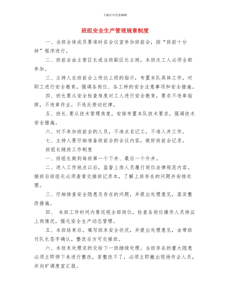 班组安全生产标准化检查验收制度与班组安全生产管理规章制度汇编_第3页