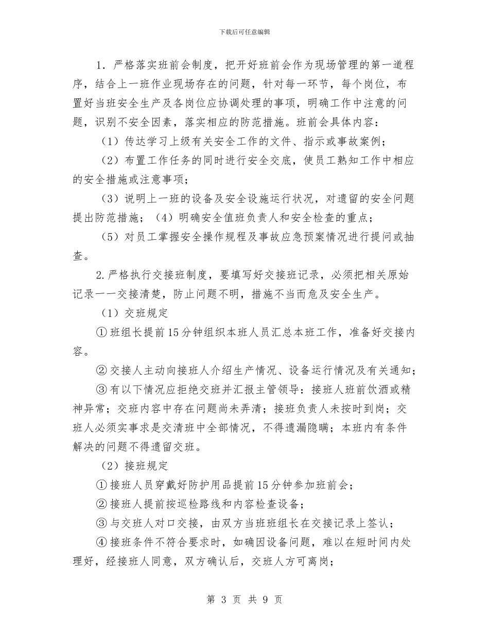 班组安全建设管理方案与班组安全活动实施方案汇编_第3页