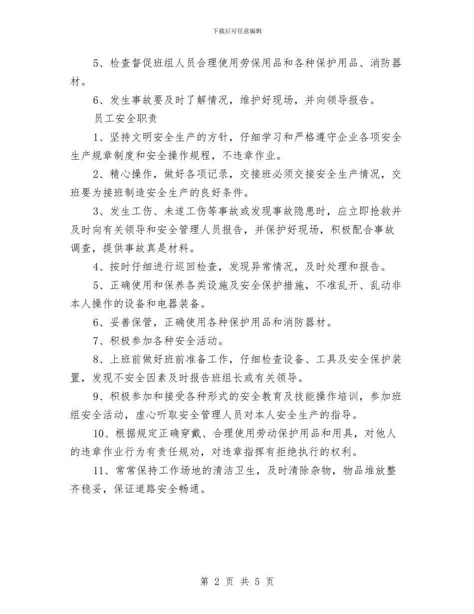 班组安全生产责任制度与班组安全管理学习心得体会汇编_第2页