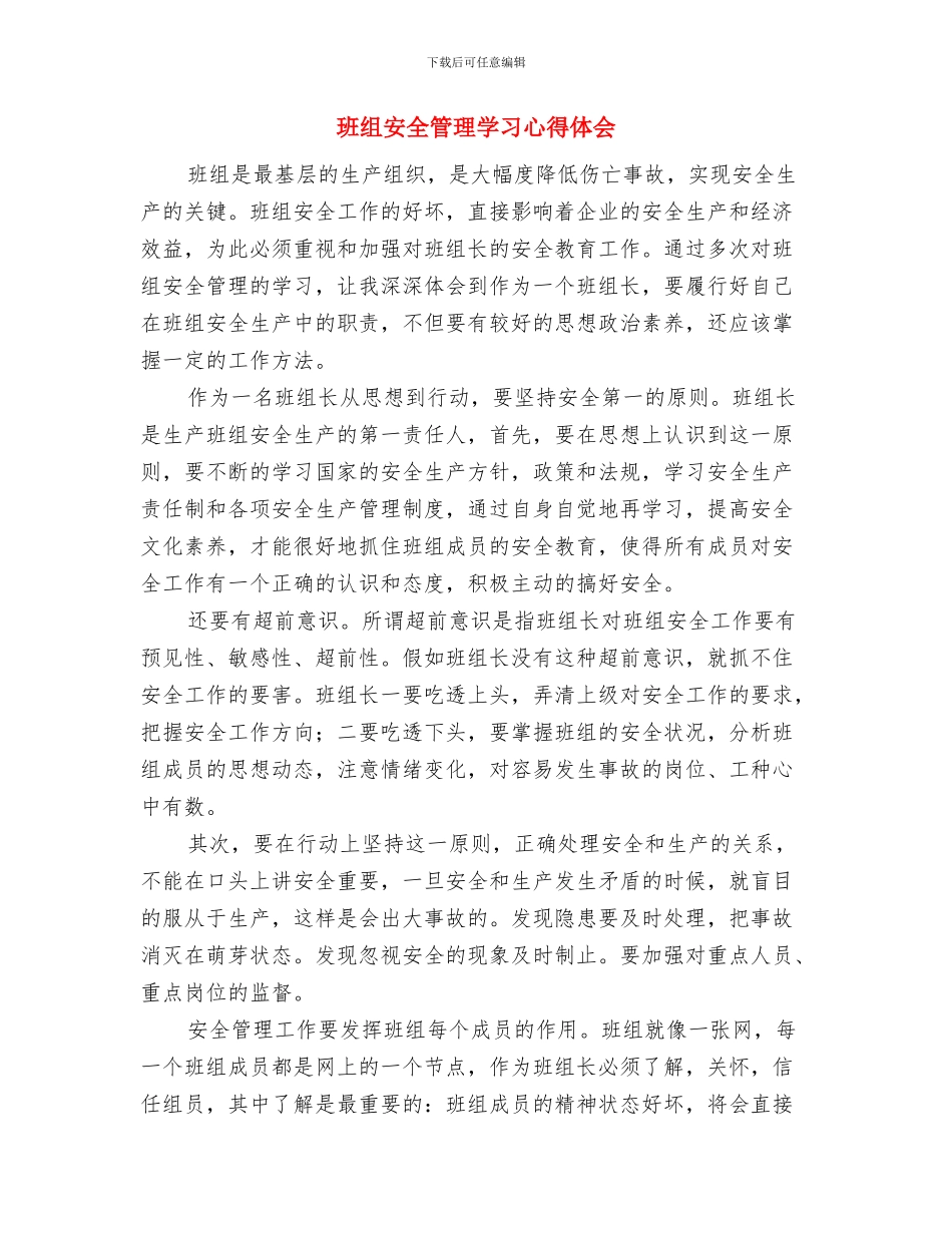 班组安全生产责任制度与班组安全管理学习心得体会汇编_第3页