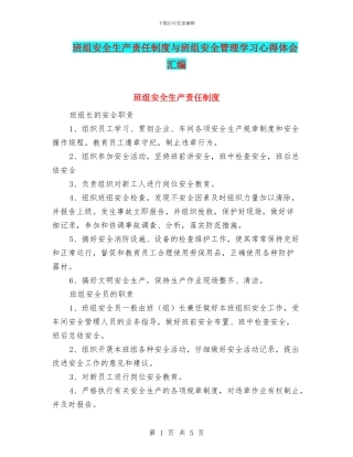 班组安全生产责任制度与班组安全管理学习心得体会汇编