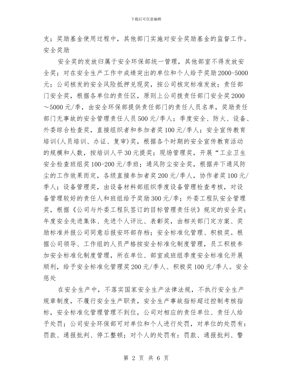 班组安全建设考核与奖惩制度与班组安全文明生产制度汇编_第2页