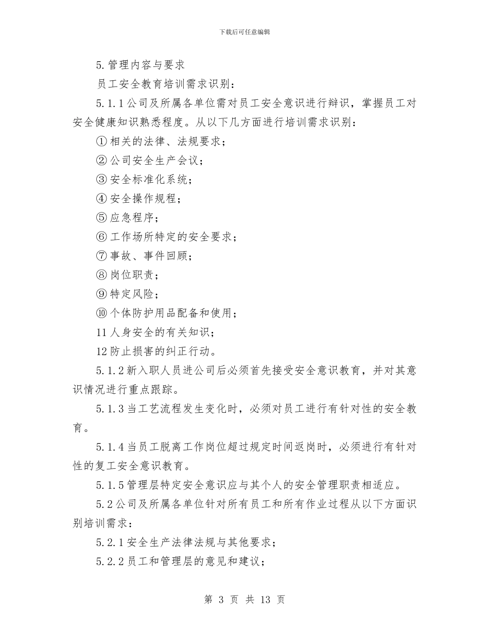 班组安全教育培训制度与班组安全文明生产制度汇编_第3页