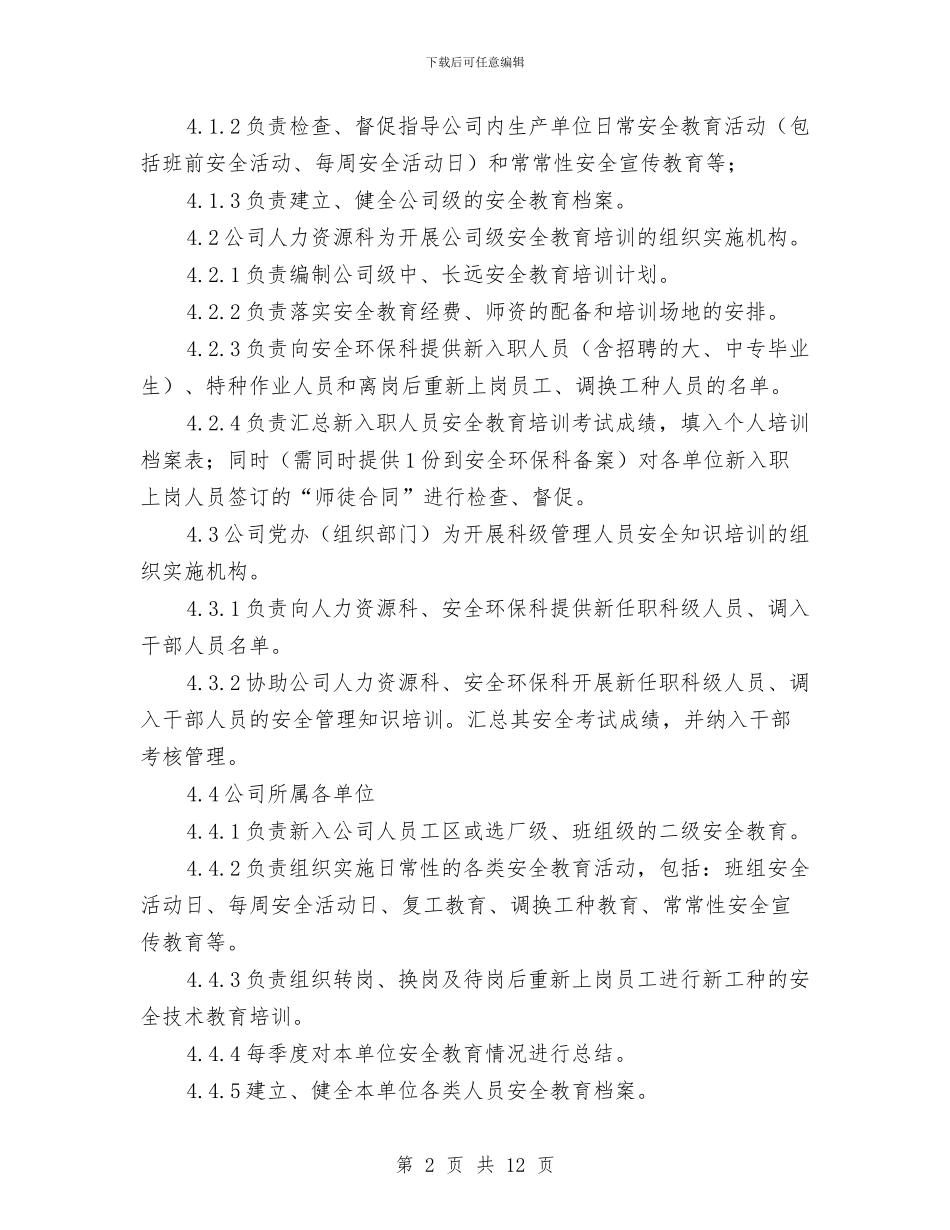 班组安全教育培训制度与班组安全月度工作总结汇编_第2页