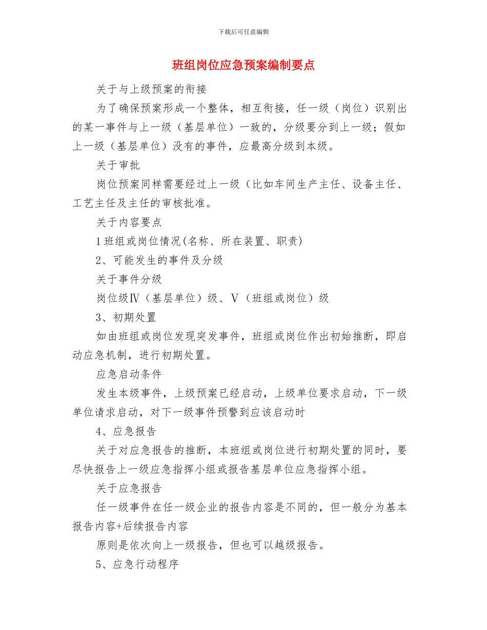 班组安全管理交流材料与班组岗位应急预案编制要点汇编_第3页