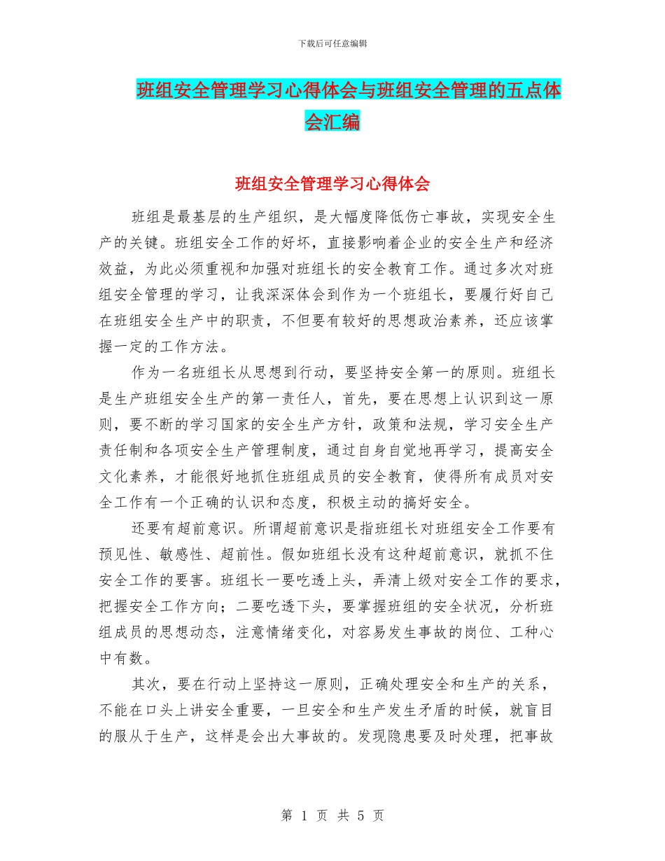 班组安全管理学习心得体会与班组安全管理的五点体会汇编_第1页