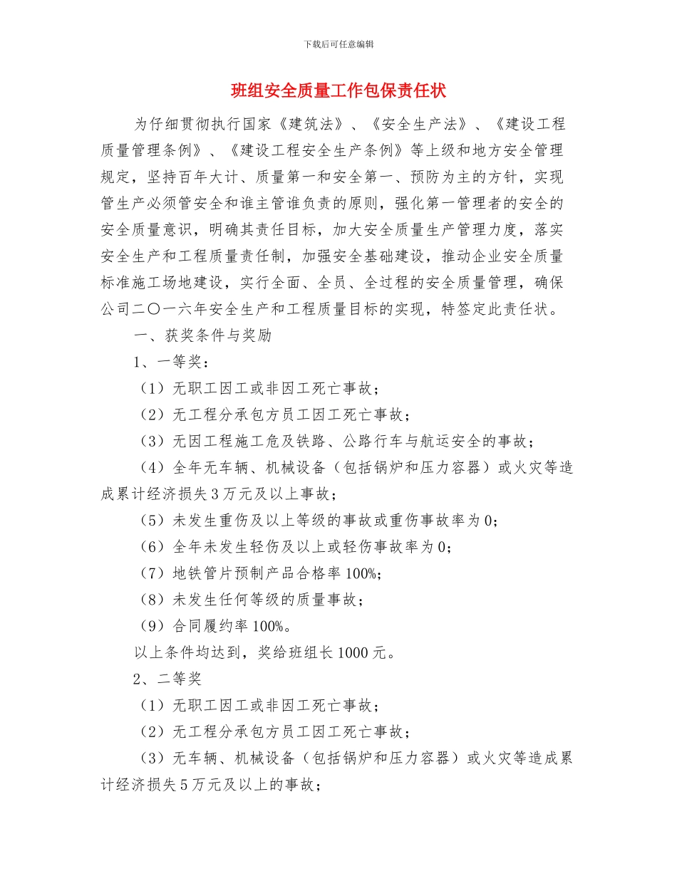 班组安全评价制度与班组安全质量工作包保责任状汇编_第3页