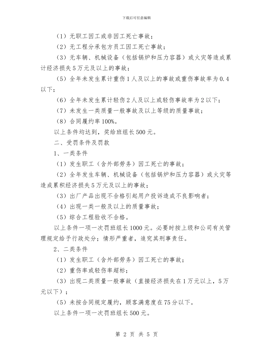 班组安全质量工作包保责任状与班组安全达标管理制度汇编_第2页