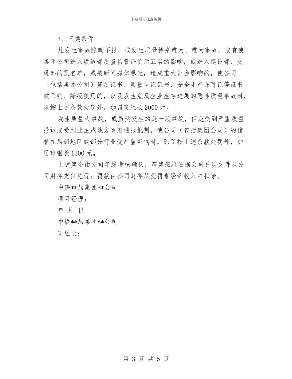 班组安全质量工作包保责任状与班组安全达标管理制度汇编_第3页