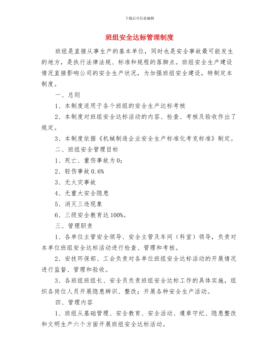 班组安全质量标准化管理制度与班组安全达标管理制度汇编_第2页