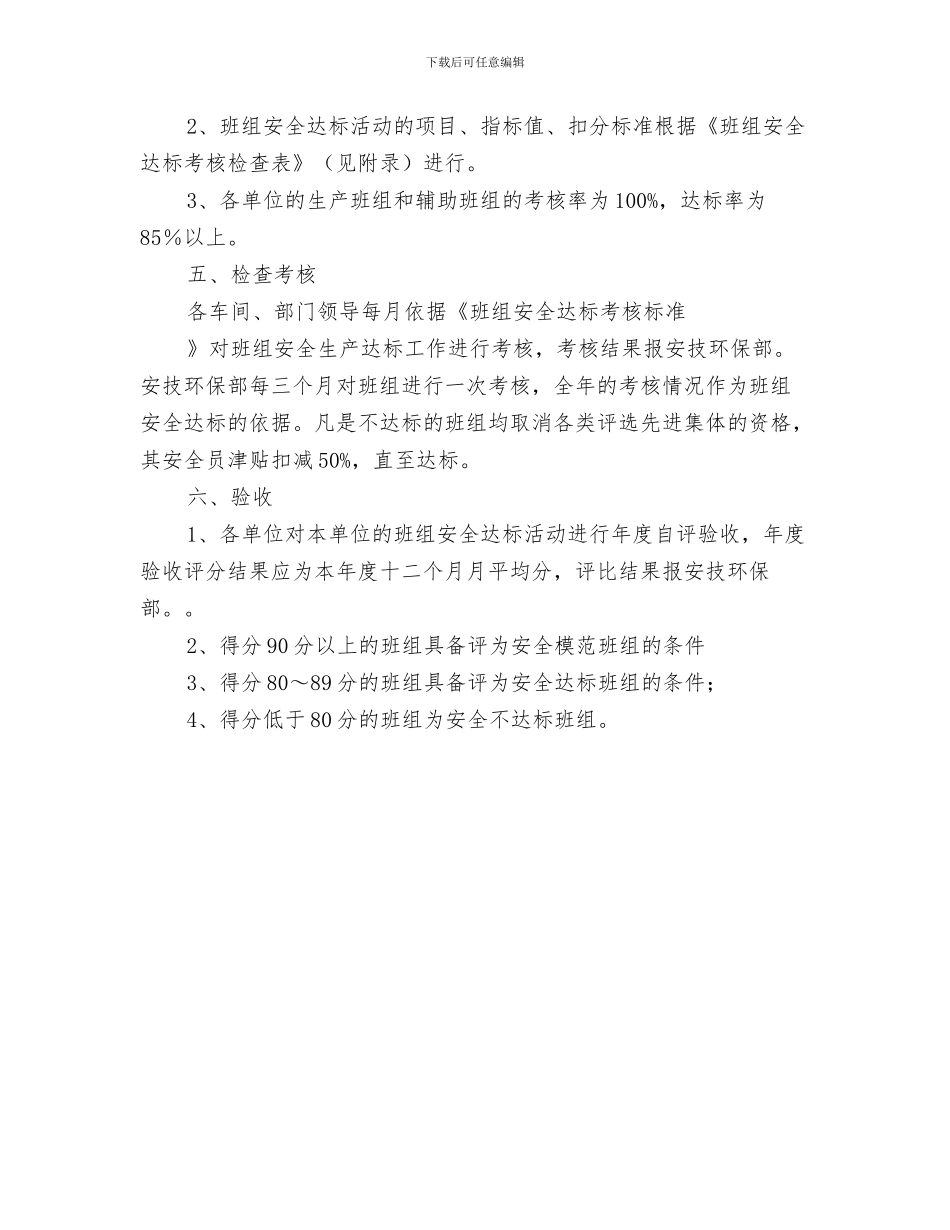 班组安全质量标准化管理制度与班组安全达标管理制度汇编_第3页