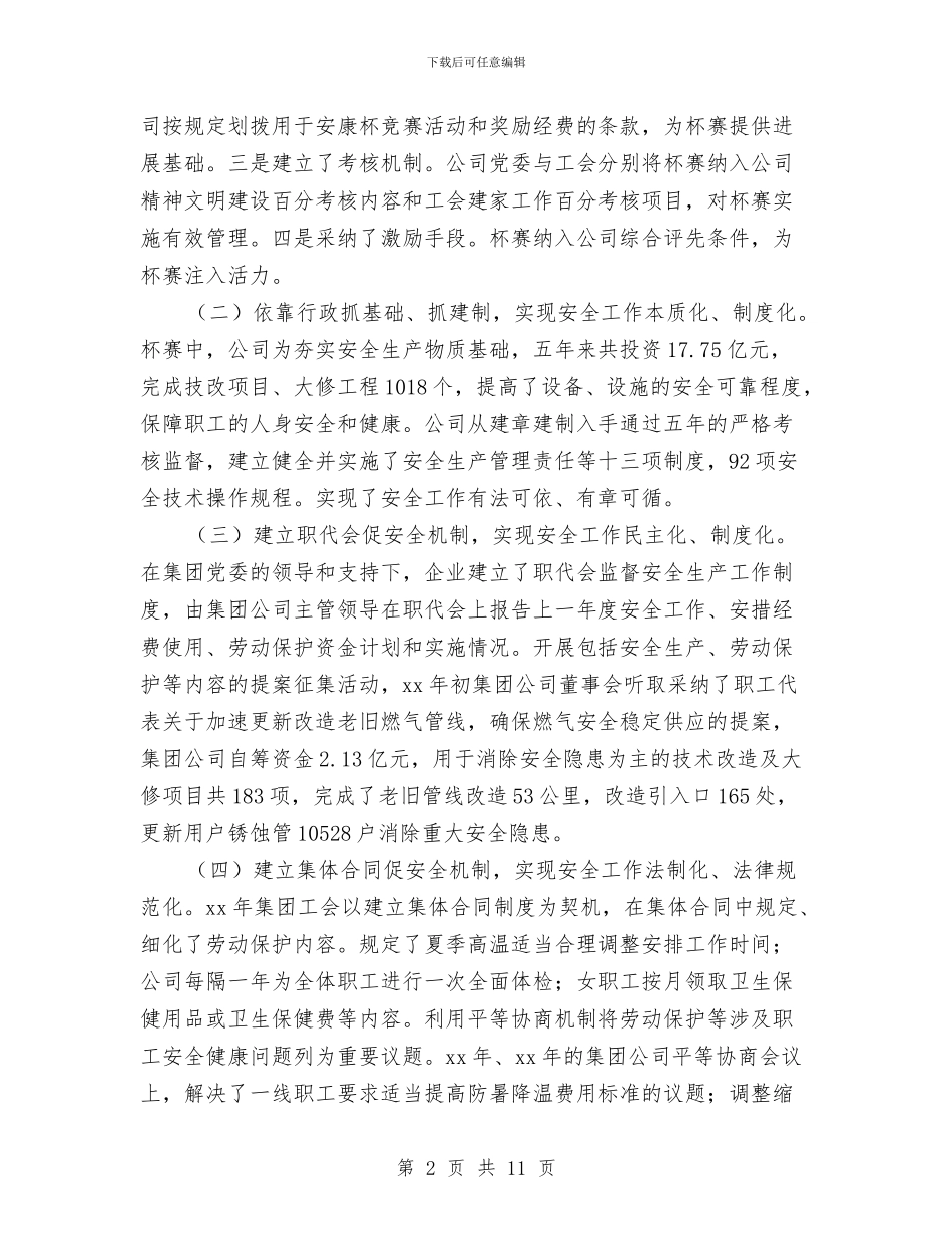 班组安康杯工作总结与班组岗位十项制度规范化标准汇编_第2页