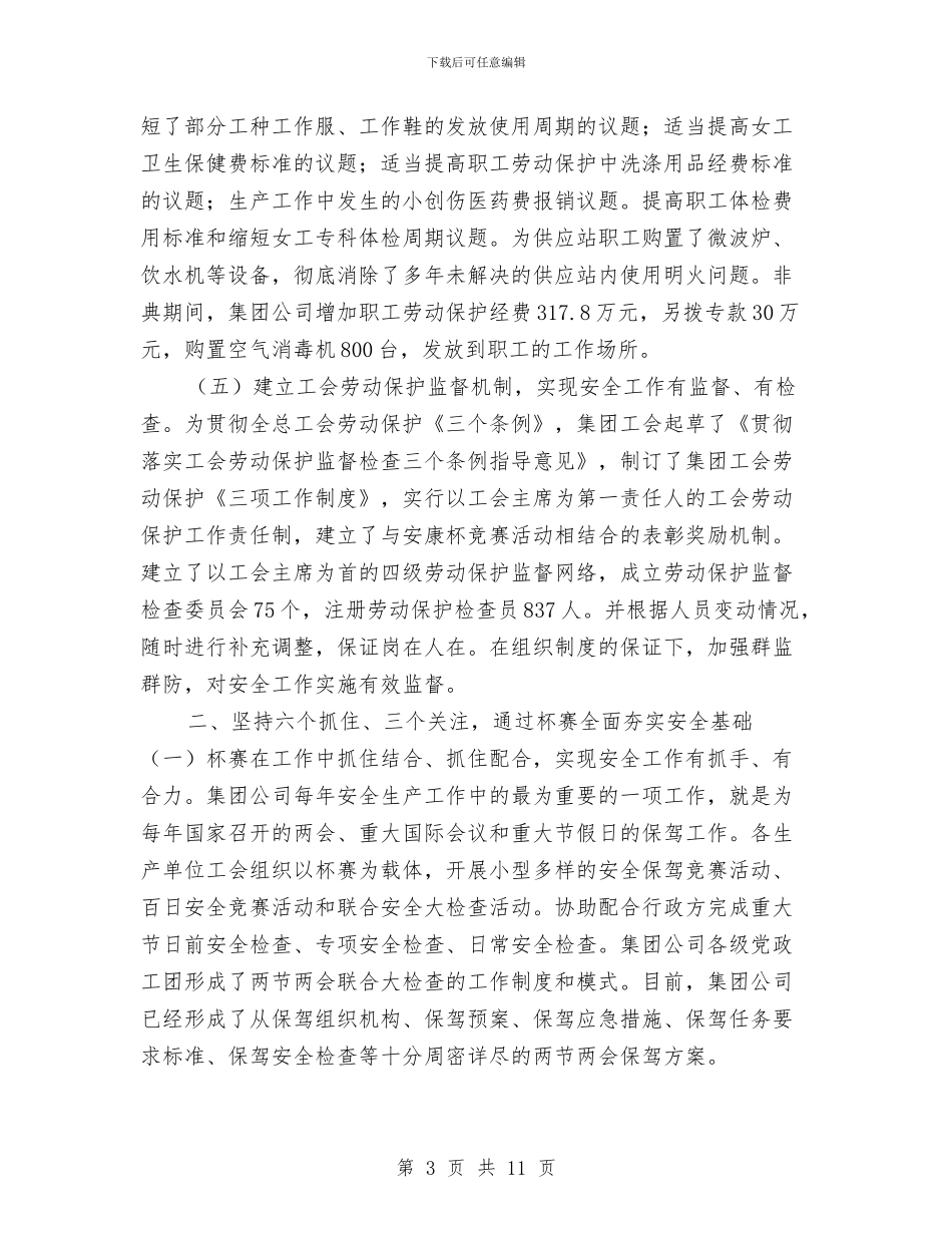 班组安康杯工作总结与班组岗位十项制度规范化标准汇编_第3页