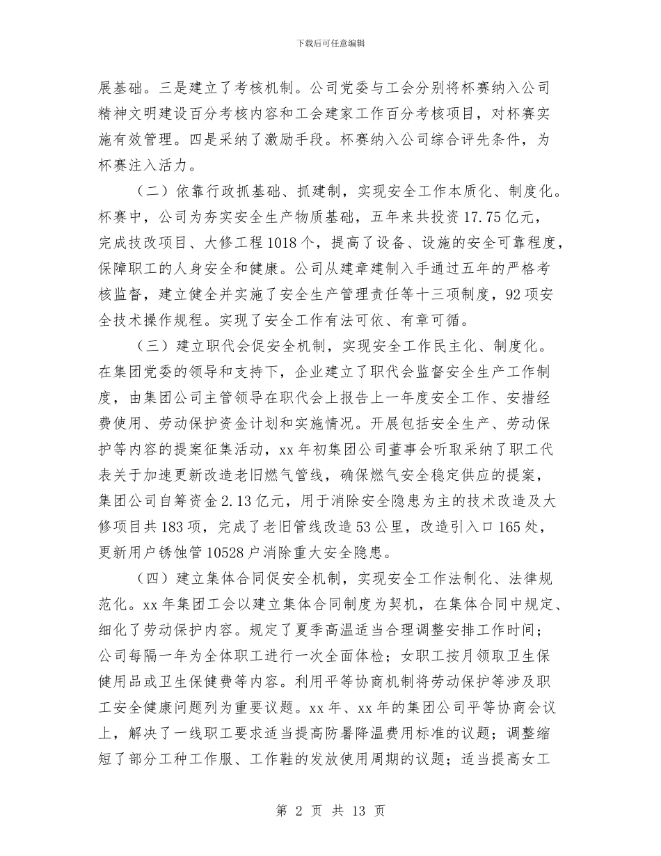 班组安康杯工作总结与班组岗位达标制度汇编_第2页