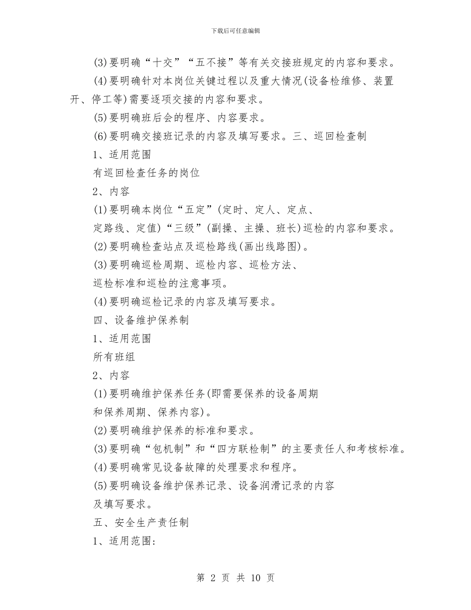 班组岗位十项制度规范化标准与班组岗位达标制度汇编_第2页