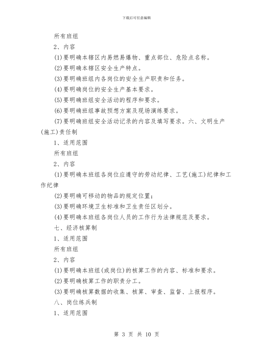 班组岗位十项制度规范化标准与班组岗位达标制度汇编_第3页