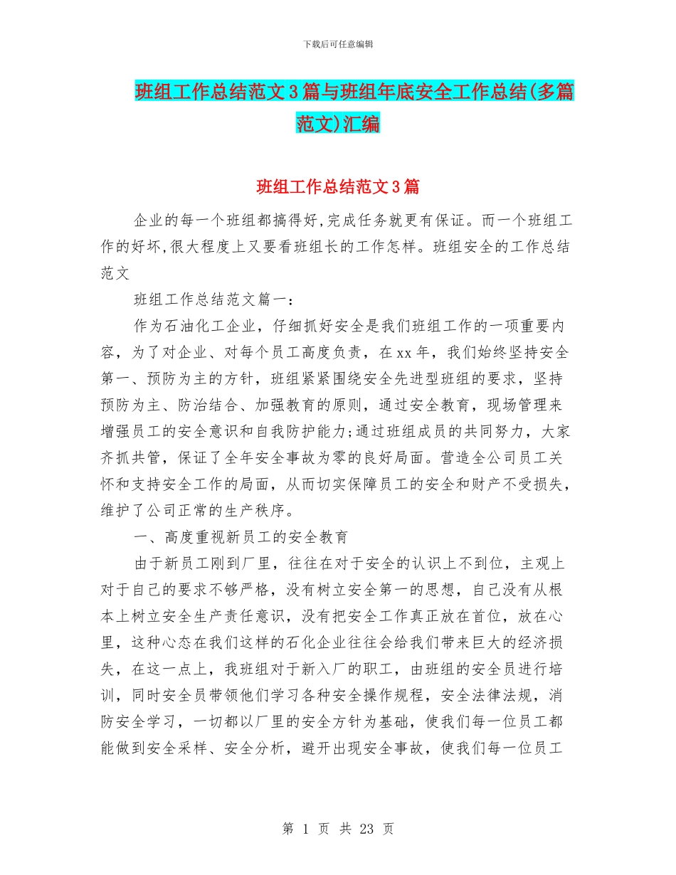 班组工作总结范文3篇与班组年底安全工作总结汇编_第1页