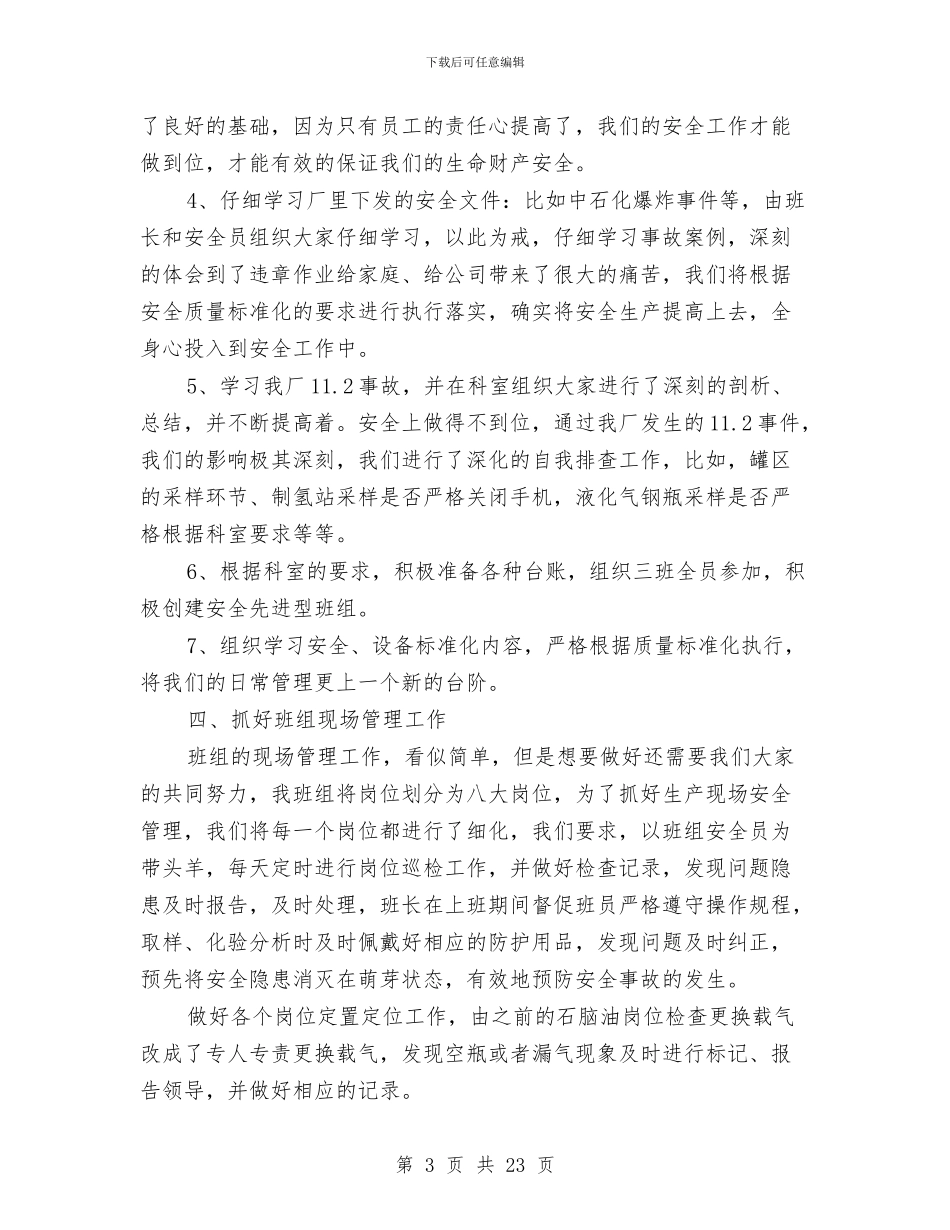 班组工作总结范文3篇与班组年底安全工作总结汇编_第3页