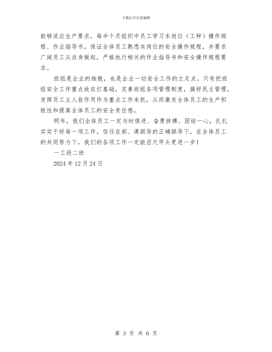 班组年度安全工作总结与班组年度安全工作计划汇编_第3页