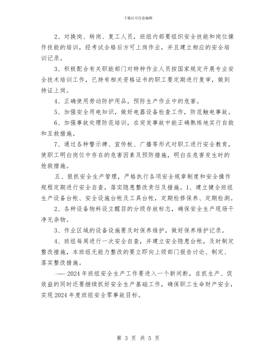 班组年度安全工作计划与班组年度安全生产工作总结及下年度工作计划汇编_第3页