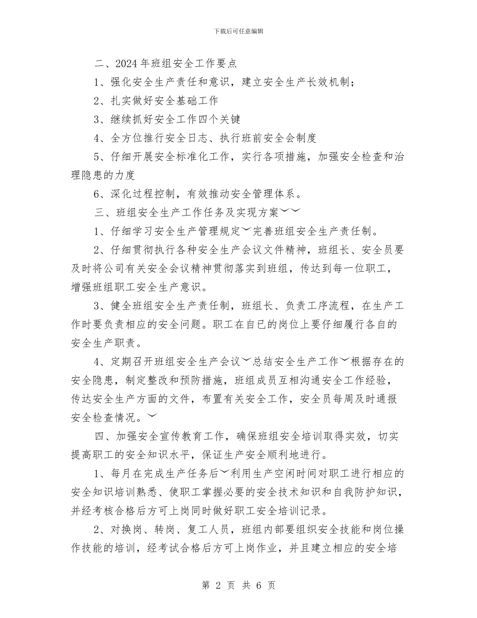 班组年度安全工作计划与班组建设培训心得汇编_第2页