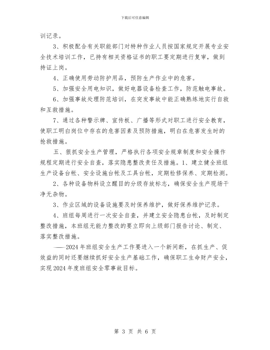 班组年度安全工作计划与班组建设培训心得汇编_第3页