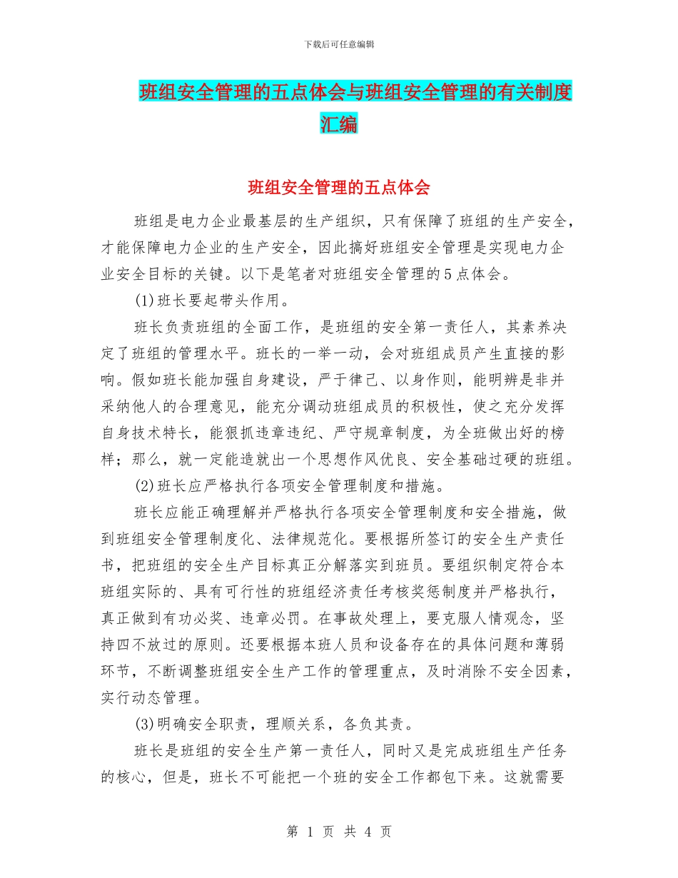 班组安全管理的五点体会与班组安全管理的有关制度汇编_第1页