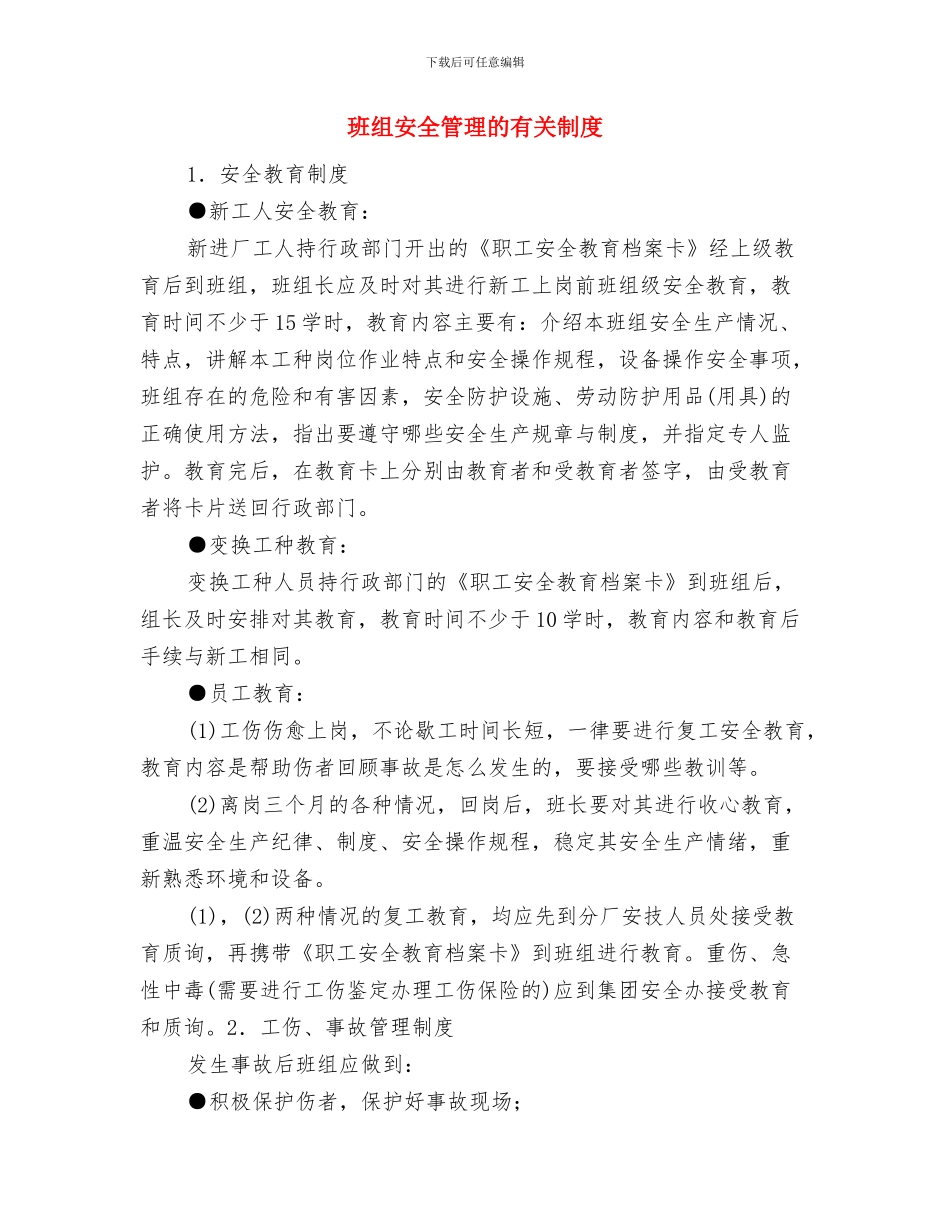 班组安全管理的五点体会与班组安全管理的有关制度汇编_第3页