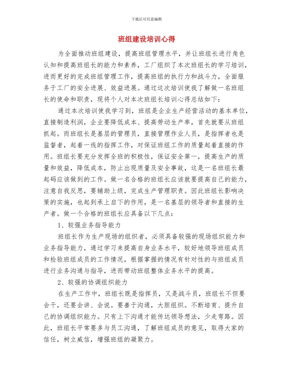 班组年度安全生产工作总结及下年度工作计划与班组建设培训心得汇编_第3页