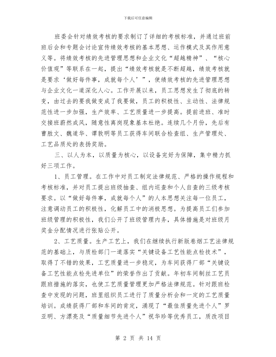 班组年度工作总结4篇与班组年终工作总结结尾汇编_第2页