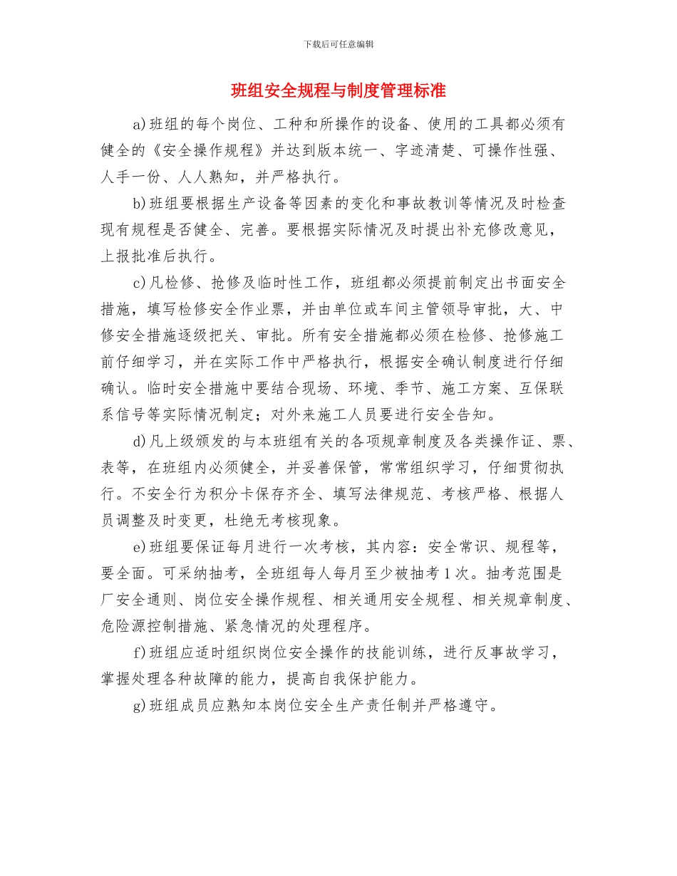 班组安全规程、制度管理标准与班组安全规程与制度管理标准汇编_第2页