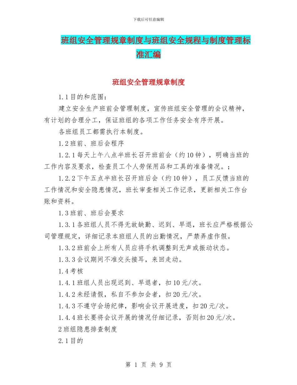 班组安全管理规章制度与班组安全规程与制度管理标准汇编_第1页