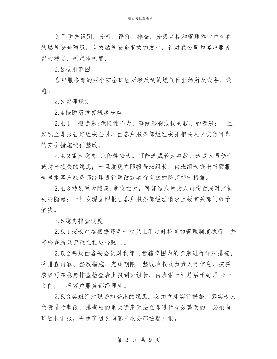 班组安全管理规章制度与班组安全规程与制度管理标准汇编_第2页