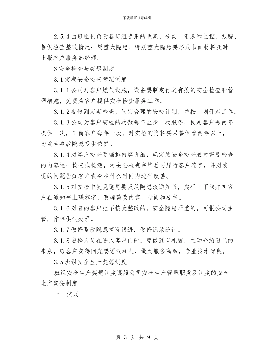 班组安全管理规章制度与班组安全规程、制度管理标准汇编_第3页