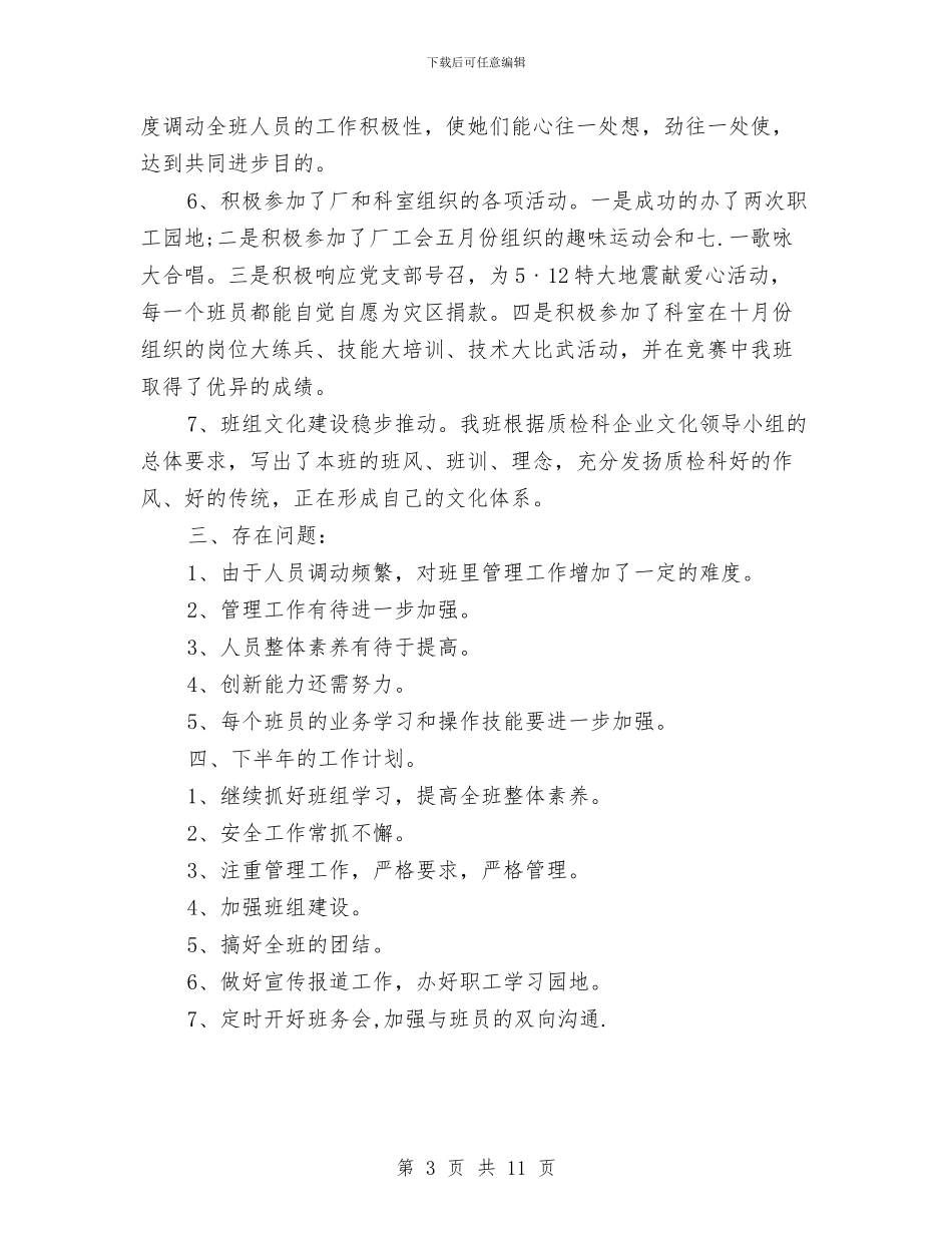 班组年度工作总结范文3篇与班组建设经验交流会小结汇编_第3页