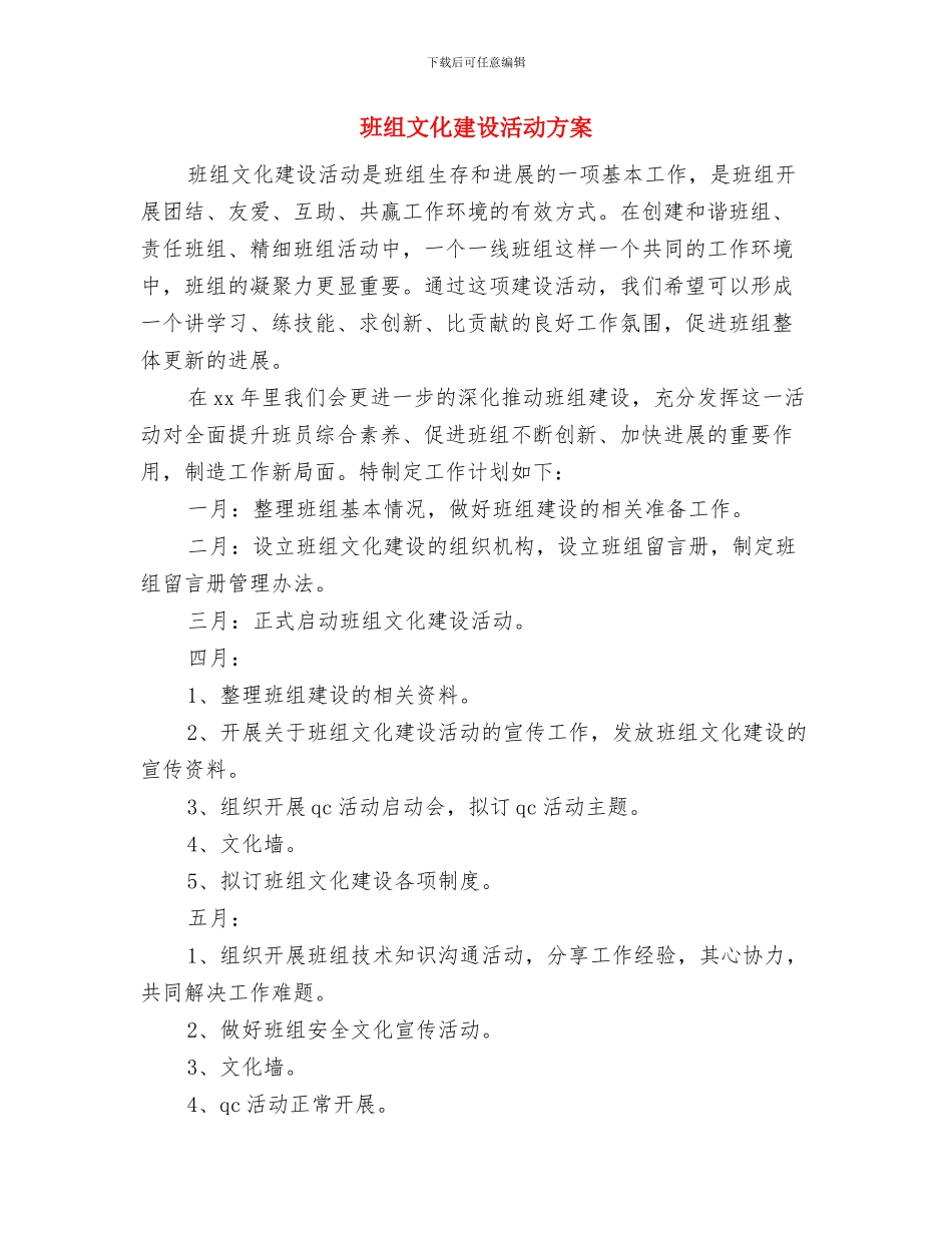 班组应急预案的基本格式与班组文化建设活动方案汇编_第2页