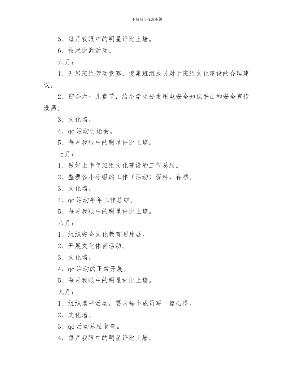 班组应急预案的基本格式与班组文化建设活动方案汇编_第3页