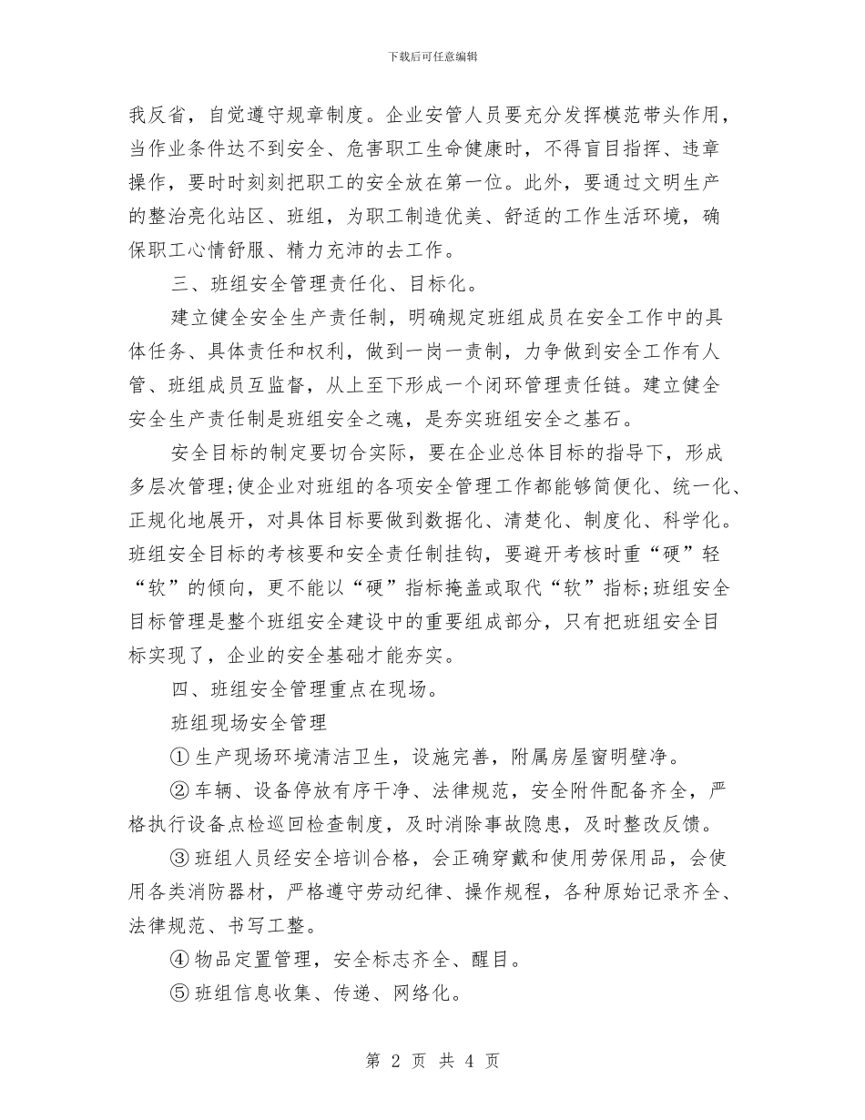 班组建设2024年年度工作计划与班组建设汇报材料汇编_第2页