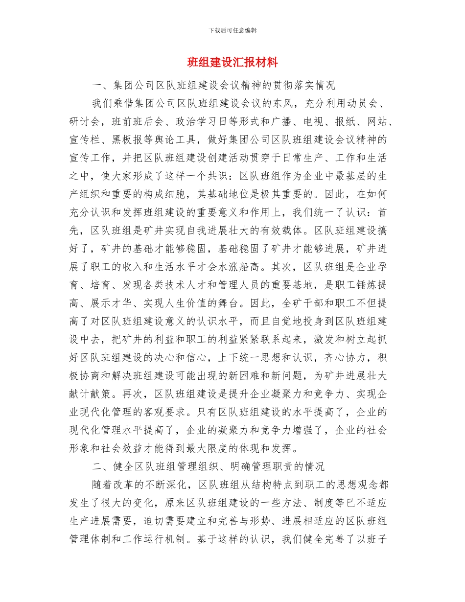 班组建设2024年年度工作计划与班组建设汇报材料汇编_第3页