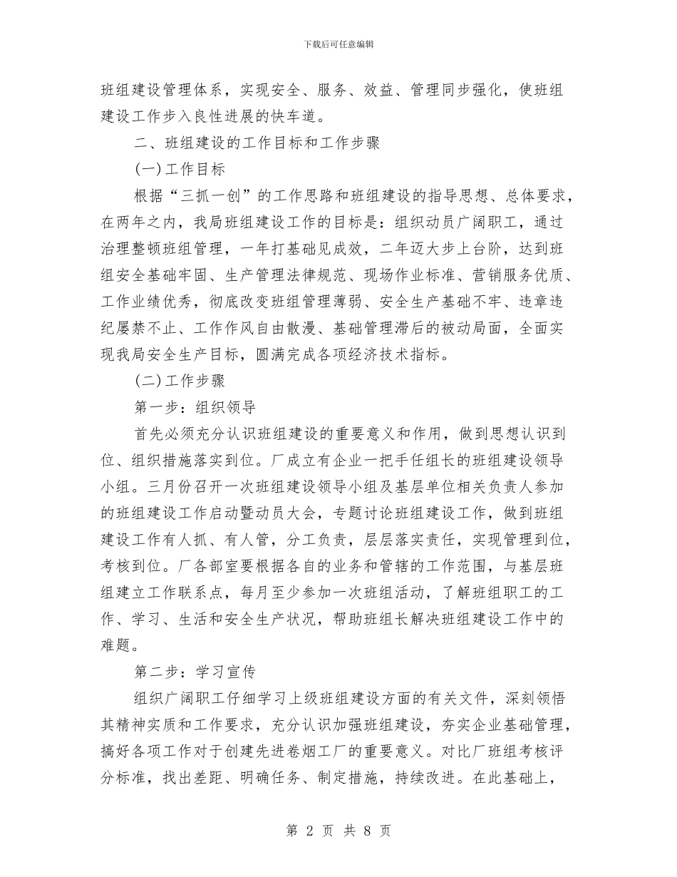 班组建设年度工作计划与班组建设心得感想汇编_第2页