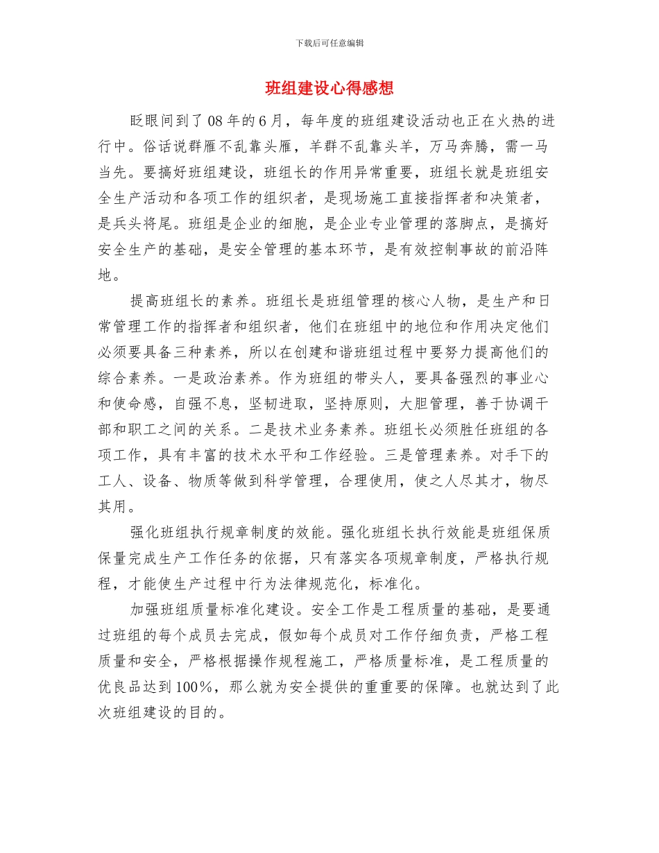 班组建设心得体会与班组建设心得感想汇编_第3页