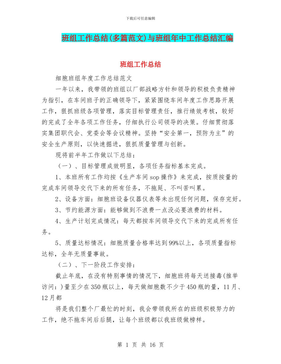 班组工作总结与班组年中工作总结汇编_第1页