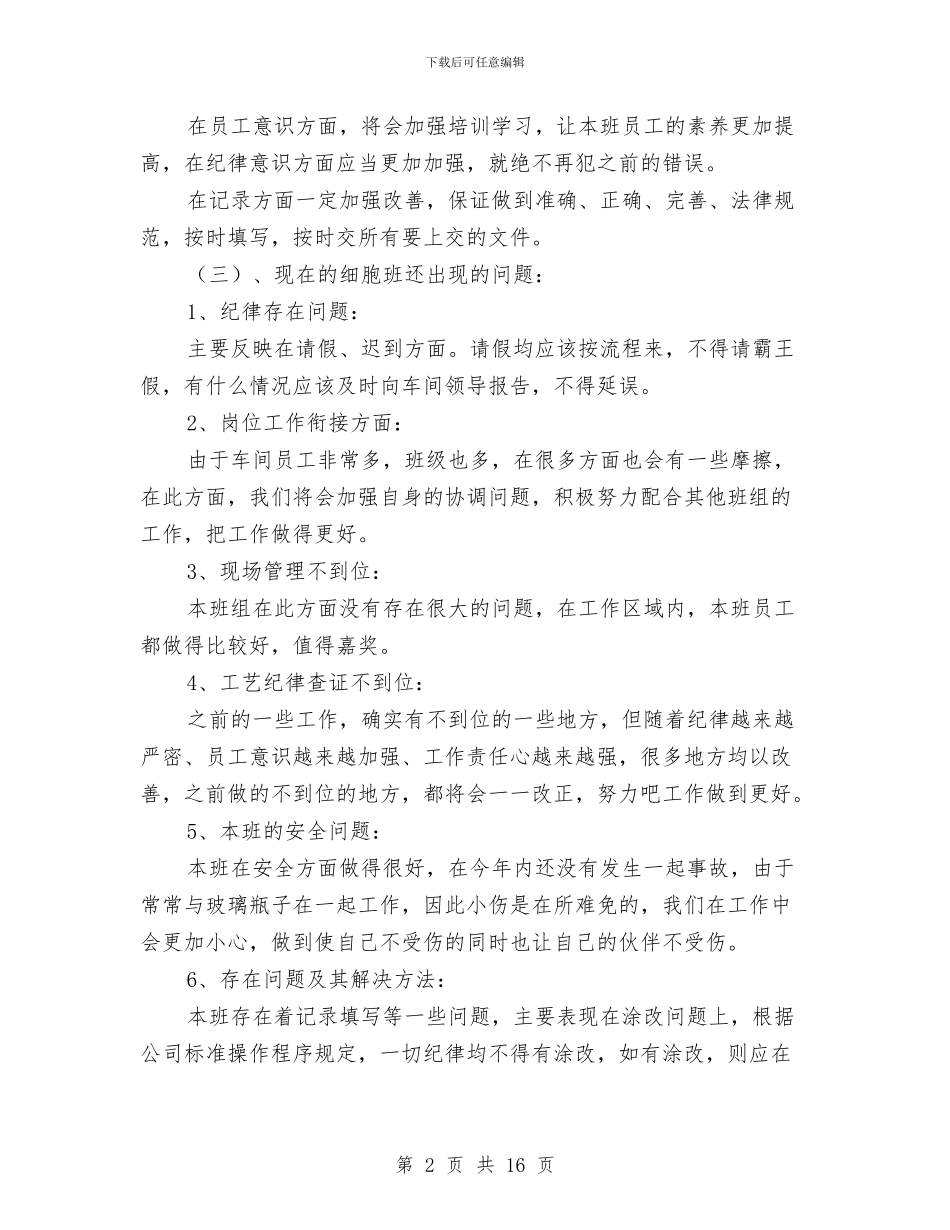 班组工作总结与班组年中工作总结汇编_第2页