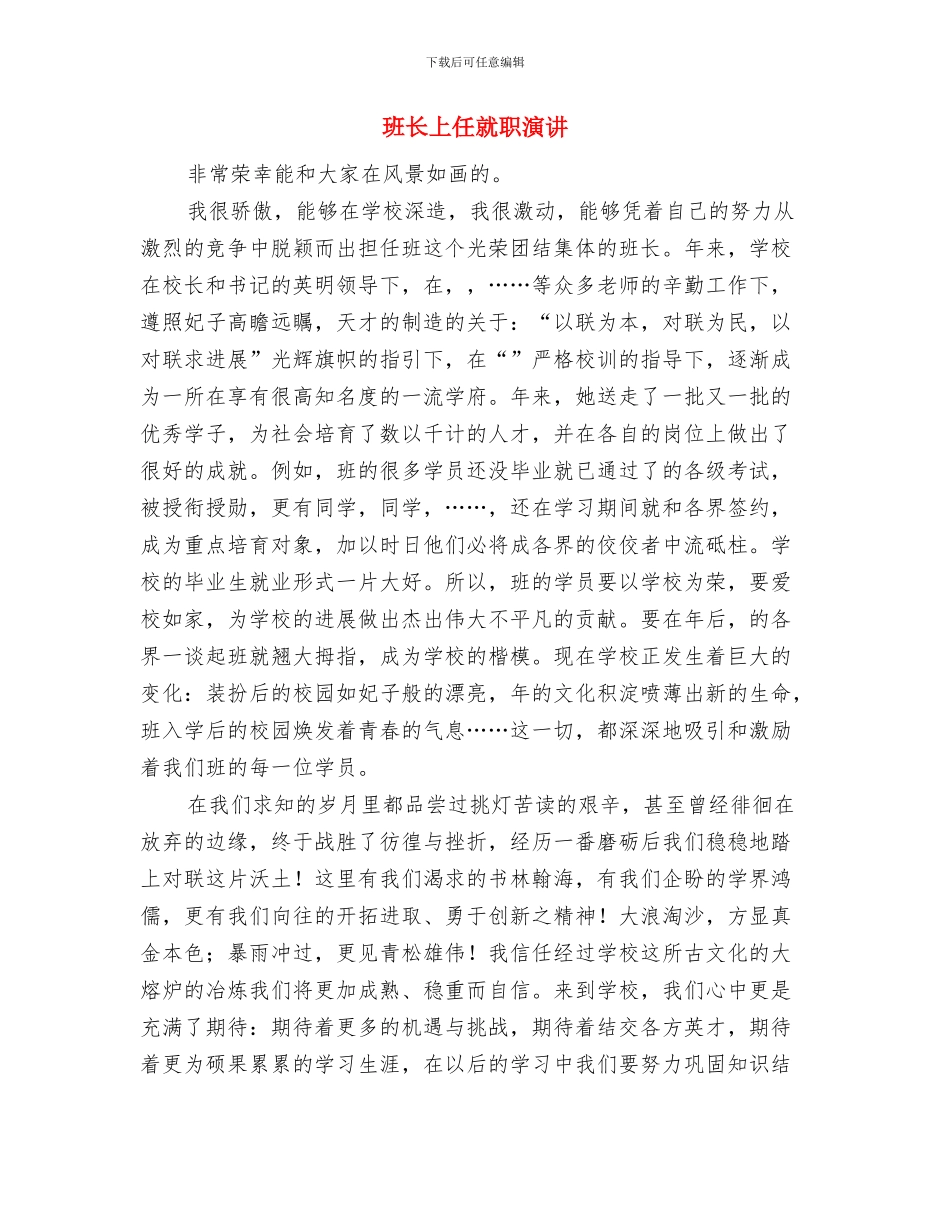 班组建设标杆单位争创工作表态发言与班长上任就职演讲汇编_第3页