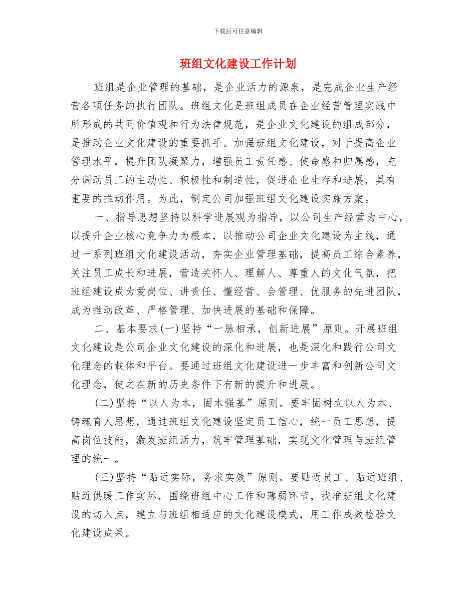 班组建设汇报材料与班组文化建设工作计划汇编_第3页