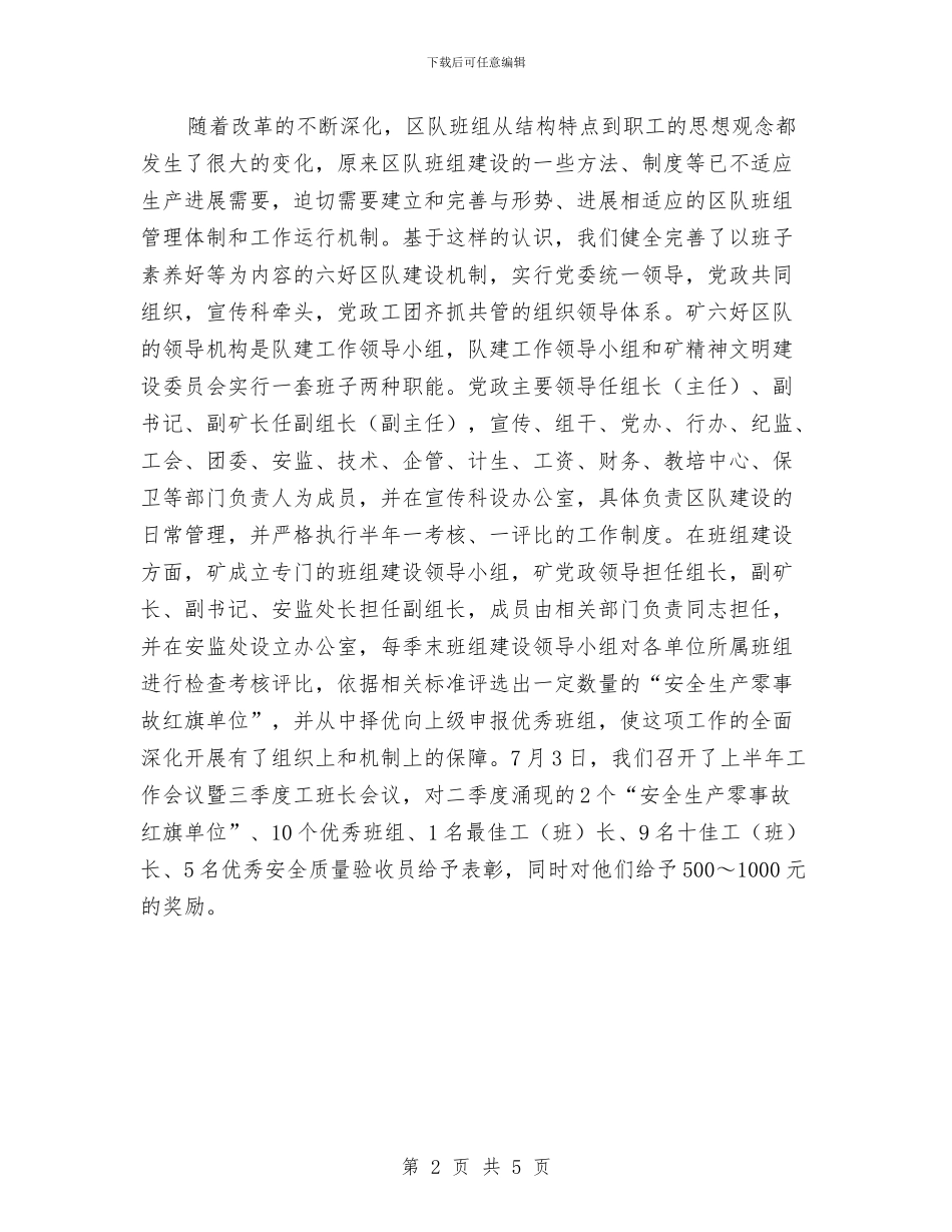 班组建设汇报材料与班组长年度工作计划书例文汇编_第2页