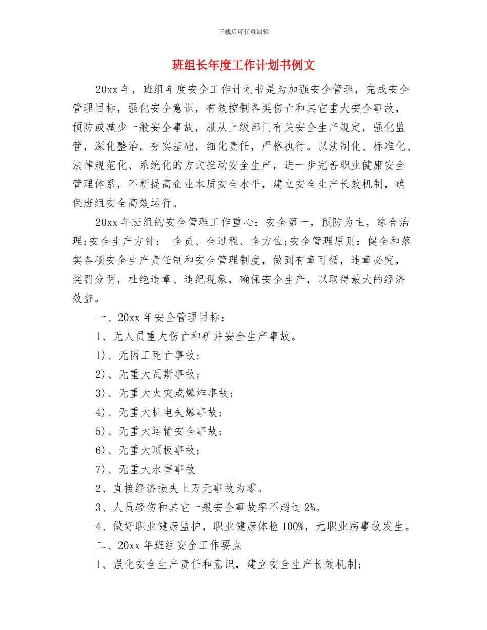 班组建设汇报材料与班组长年度工作计划书例文汇编_第3页